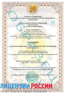 Образец разрешение Цимлянск Сертификат ISO 14001